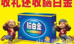 脑白金广告视频,唤醒大脑潜能，开启智慧人生